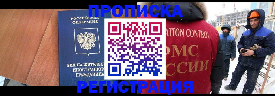 прописка штамп в Обояни